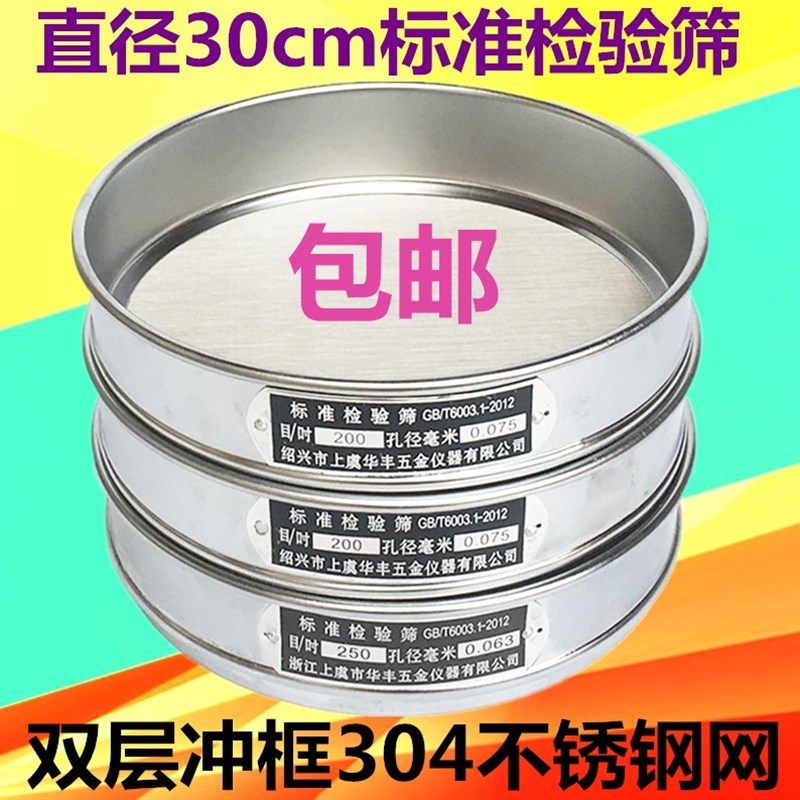 【冲框30厘米】标准筛 土壤筛 检验筛 试验筛 分样筛 筛网8-400目