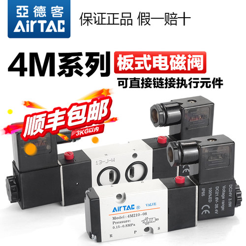 亚德客二位五通贴面板式电磁阀4M110 120-06-24V-220V换向控制阀