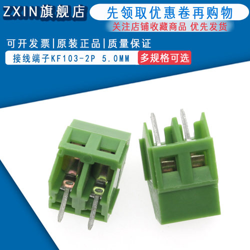 KF103-2P  3P接线端子螺钉式PCB接线端子5.0MM间距 绿色拼接 10个
