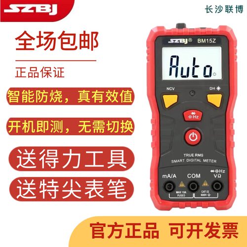 滨江BM15Z无需档位全智能型多功能100mF电容测量防烧数字万用表
