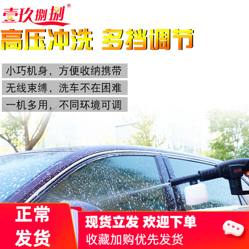 壹玖捌捌充电式220v高压洗车机清洗机洗车器家用锂电池洗车水枪图片