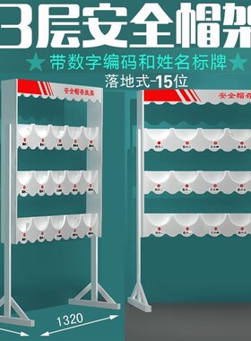落地式安全帽架子挂墙存放安全帽架摆放架车间壁挂式放置架工地安