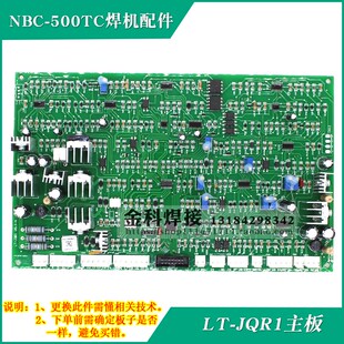 JQR1型控制电路主板 气保焊LT 线路板 500TC二保焊机主板 龙太NBC