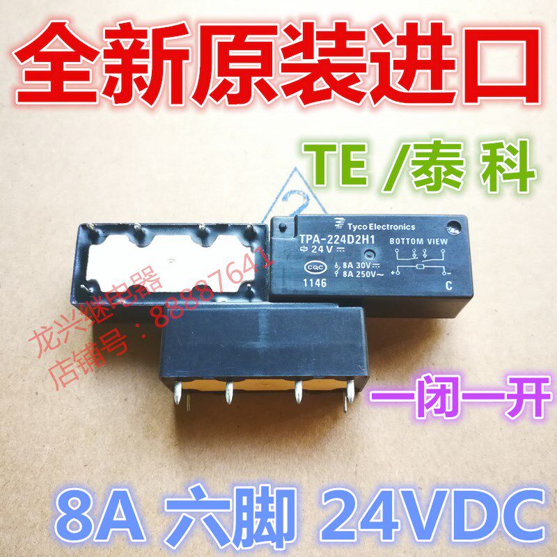 泰科全新 TPA-224D2H1 24VDC 8A信号继电器ST1-DC24V-F原装