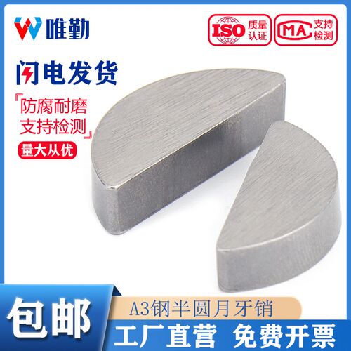 A3碳钢半圆键月牙键月亮键C型健圆键销2345半圆销GB1099