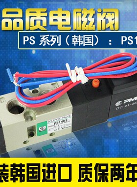 优质大流量PMC电磁阀 PS140S/PS142S/PS380S/D DC24VAC220V