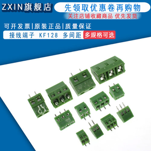 KF128-2P/KF128-3P 2.54/3.81/5.0/7.5 可拼接 螺钉式PCB端子