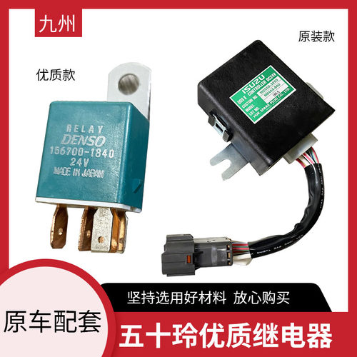 挖掘机配件 日立 三一 通用型预热继电器 24V五十铃发动机预热