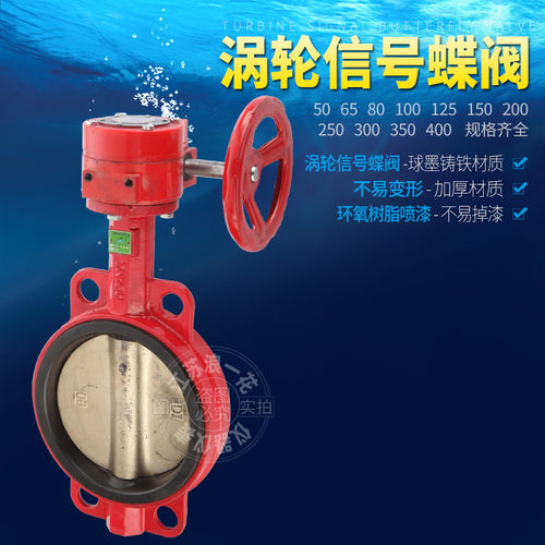 直销XD371X球墨铸铁泵房开关阀门软密封中线对夹涡轮消防信号蝶阀