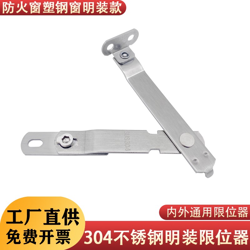 平开上悬窗户限位器内外开窗开启角度限位杆家用酒店开窗限制大小图片
