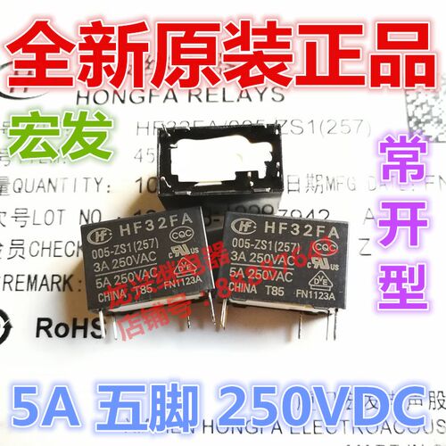 全新 HF32FA 005-ZS1 宏发5VDC继电器 JZC-32FA 一组转换 5脚