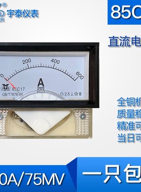 85C17 600a 800a 1500a 3000a 8000a直流电流表75mv输入3ka 8ka