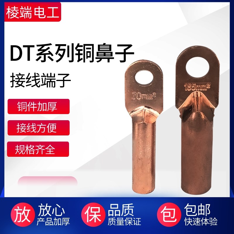 国标铜线鼻子DT-35mm 95mm平方铜线耳电缆堵油铜接头端子紫铜加厚