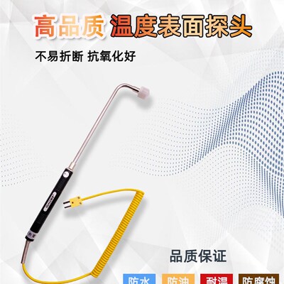 K型温度传感器表面热电偶 温度表探头NR81530/531/532/533B弯头