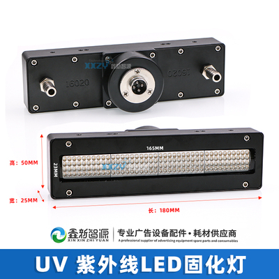 led紫外线UV固化灯喷码机丝印平板打印机专用uv灯16020led光油灯