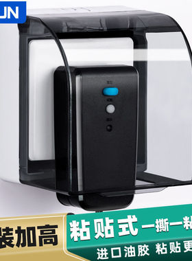 粘贴式86型明装免打孔插座防水盒罩卫生间开关面板加高明线防溅盒
