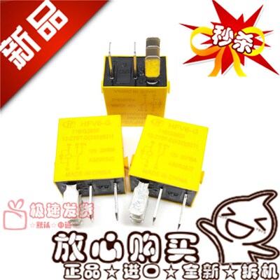 现货宏发HFV6-G 12-Z7ST-D 宏发汽车继电器 全新 带二极管HFV6-G