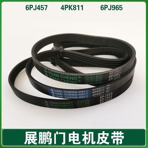 展鹏门机皮带 6PJ457 同步带4PK811 电梯门电机皮带 PJ457 6PJ965