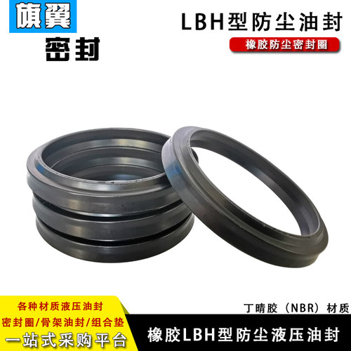 橡胶液压油封LBH18/20/22/22.4/23.5*26/28/30/30.4/31.5*6