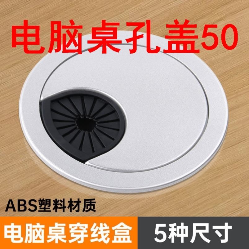 电脑桌孔盖50书桌线孔盖孔洞圆孔电脑桌80开孔盖35穿过台面65穿线图片
