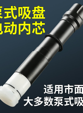 电动吸盘内芯瓷砖玻璃气泵真空吸盘手动改电动通用型锂电泵芯配件