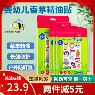 朋禾Pal-well婴幼儿香茅草精油驱蚊贴宝宝天然植物户外长效驱蚊