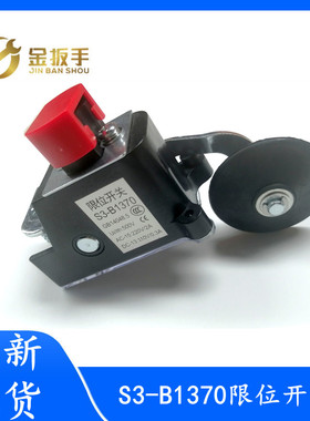 电梯通用款限位开关S3-1370行程减速开关 换速极限开关 全新包邮