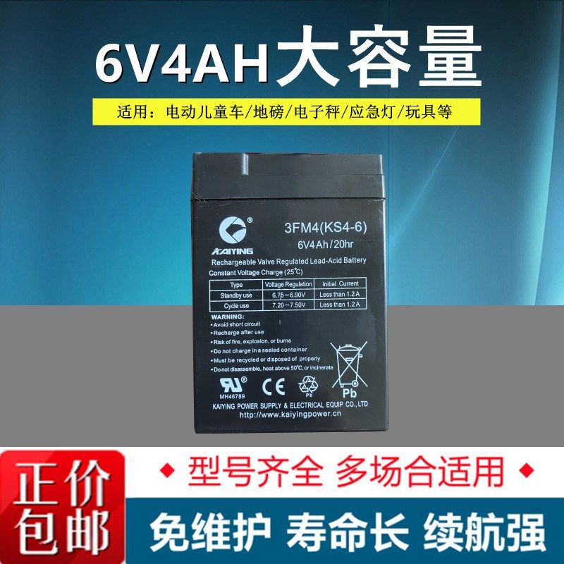 KAIYING凯鹰蓄电池 3FM4( KS4-6) 6V4Ah/20Hr玩具车 电子秤电瓶