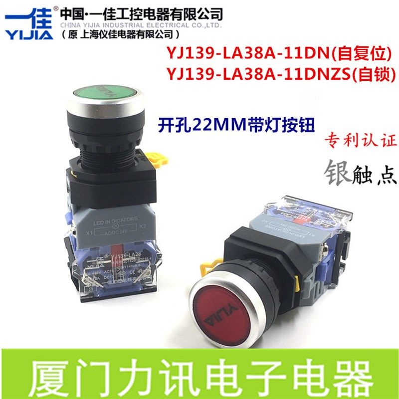 一佳22MM带灯复位按钮自锁开关YJ139-LA38A-11DN LED复位点动开关图片
