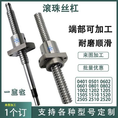 滚珠丝杠BSX0401 0501 0602 0601 0801 0802 1002 1202 1205 1505