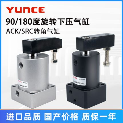 ACK/ACKD旋转下压夹紧气缸SRC/SRCD25/32/40/50/63-90180R/L