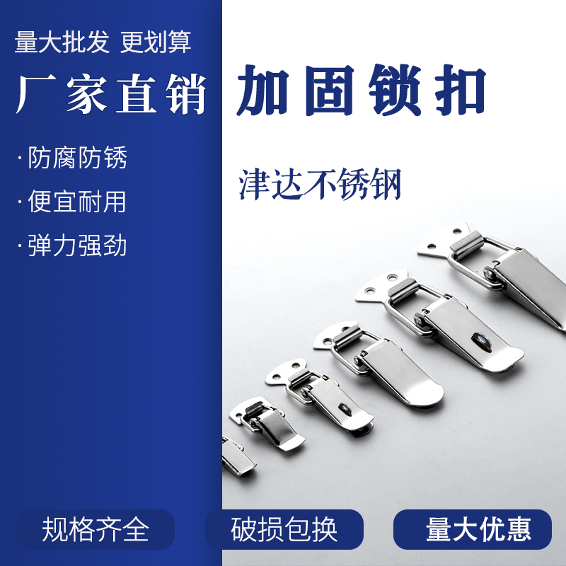 不锈钢304锁扣搭扣卡扣固定工具箱木箱子加厚鸭嘴扣箱扣铁镀镍