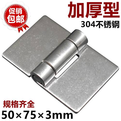 不锈钢304重型无孔焊接合页50*75*3加厚工业铰链大力重型工业铰链
