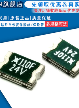 1812 贴片自恢复保险丝/保险管 PPTC MINISMDC110F/24-2 1.1A 24V