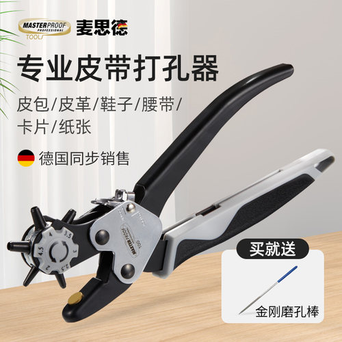 麦思德皮带打孔器家用圆环冲孔器打孔钳包包裤腰带打洞神器打眼器