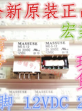 全新原装ME-5-12V 宏美12V继电器ME-5-12两组转换8脚代替HFD3/12