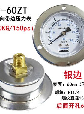 Y60ZTY50ZT轴向带边压力表空压机气压表4 5水压表10KG1MPA真空-76
