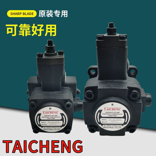 TAICHENG泰成液压油泵VP-30/12/15/20/40-FA2 FA3 FA1 变量叶片泵