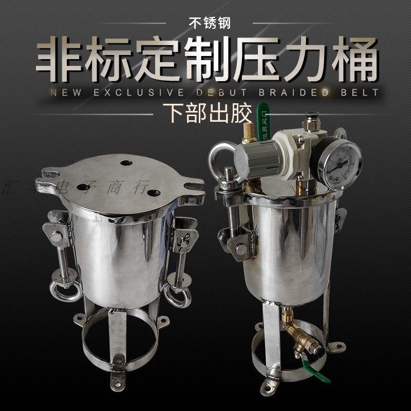 非标压力桶 下部出胶压力桶 高粘度胶水下部出胶桶 供料桶1L-10L,畜牧/养殖物资,畜牧/养殖器械,淘宝优惠券,粉丝福利购,淘宝优惠卷