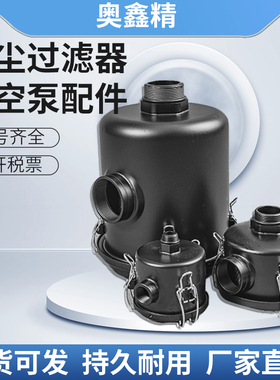 真空泵过滤器 吸气口空气粉尘滤清器F002 F003 F004 F006总成滤芯