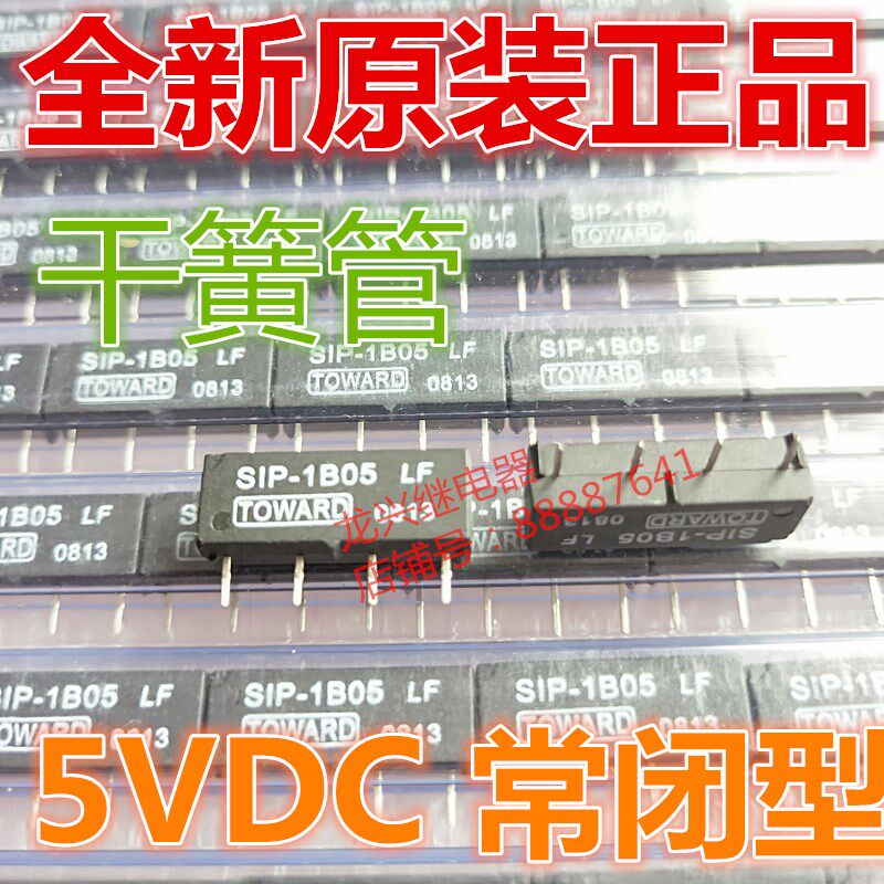 全新原装SIP-1B05 DC5V 微型4脚常闭 干簧管继电器单列直插封装