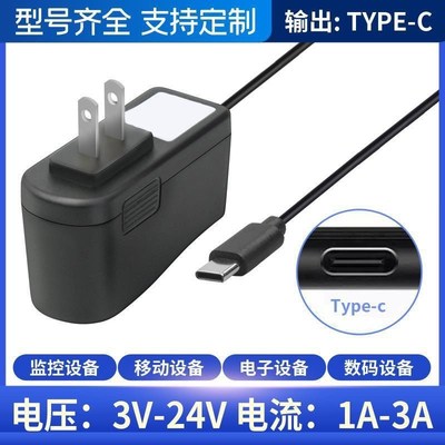 Typec接口3V5V6V7.5V9V12V15V24V1A2A3A电源适配器监控设备充电线