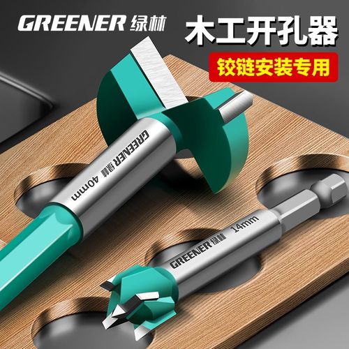 绿林铰链开孔器木工钻头打孔专用木板木头门锁合页神器大全木材转