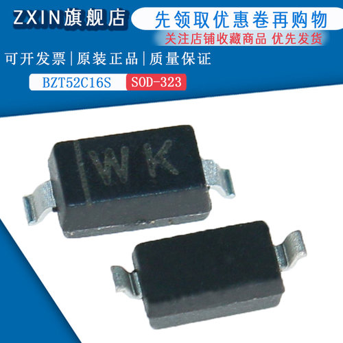 原装正品 BZT52C16S 丝印WK SOD-323 16v稳压二极管(50只)
