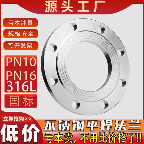 316L不锈钢平焊法兰片16RF国标化工部HGT20592焊接法兰盘PL50 100