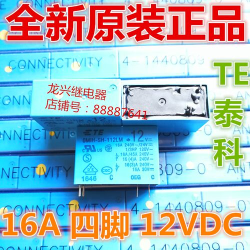 全新原装 OMIH-SH-112LM TE/泰科12VDC 继电器OMIH-SS-112LM