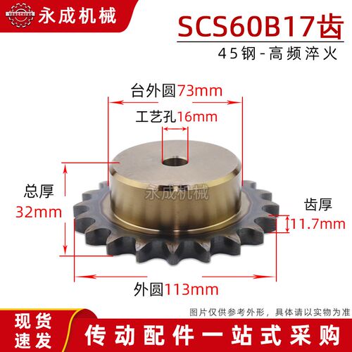 优质45钢盛天SCS单排链轮6分 60B17齿 12A17T外径113高精度高强度