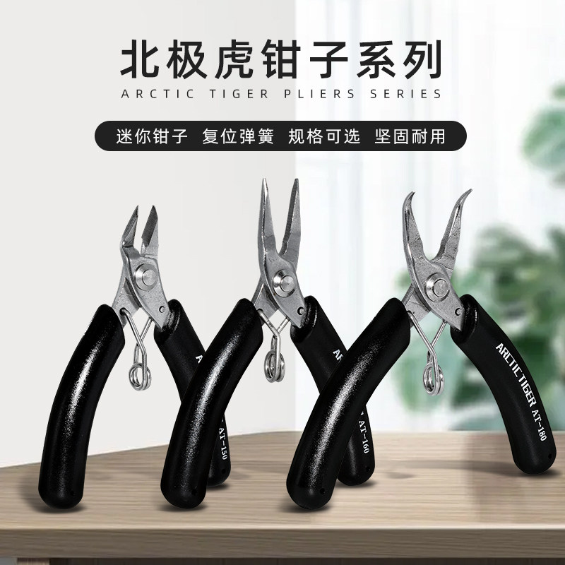 ARCTIC TIGER弯头尖嘴钳饰品穿珠子珠宝制作手工小钳子无牙斜口钳,个性定制/设计服务/DIY,照片冲印/小卡定制,淘宝优惠券,粉丝福利购,淘宝优惠卷