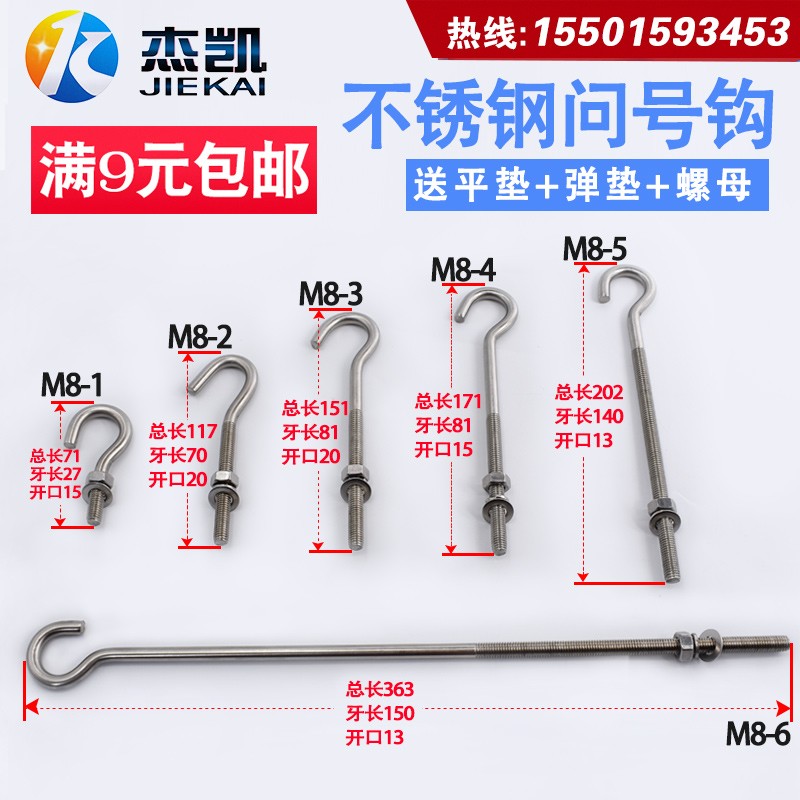 304不锈钢问号钩 长牙钩形螺栓长牙吊环螺丝 吊钩螺栓带钩螺丝M8