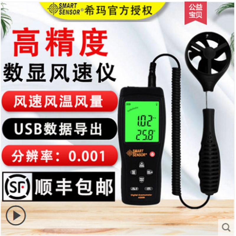 包邮希玛AS856手持式风速仪风速计高精度风速风量仪 风向仪 包邮